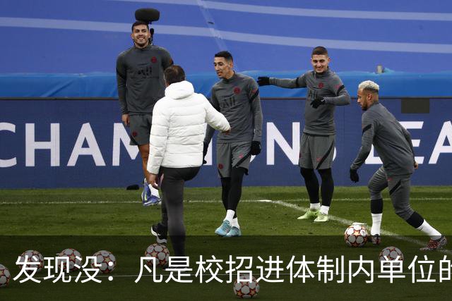 发现没：凡是校招进体制内单位的，简历都写满了这三行！